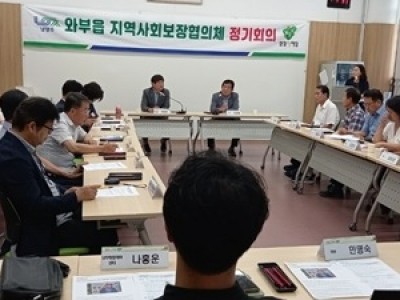 (0708)[와부읍 복지지원과]남양주시 와부읍 지사협, 복지사각지대 해소 위한 민관 협력 다짐(사진).jpg