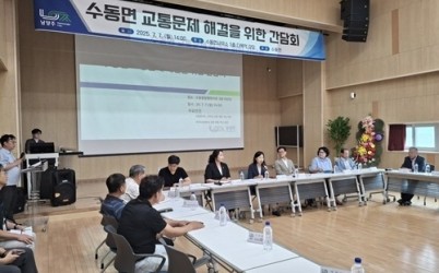 (0708)[수동면]남양주시 수동면, 교통문제 해결을 위한 간담회 개최(사진1).jpg width: 100%; height : 150px