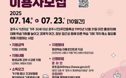 광주시, 평생학습지원금 신청 접수…시민의 학습 기회 확대.jpg