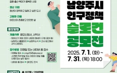 (0711)[정책기획과]7월은 인구의 달 남양주시, 다채로운 행사로 인구정책의 의미를 더하다(사진).jpg width: 100%; height : 150px