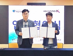 [전달보도자료]하남시장애인복지관 (주)하도케이루트와 포용적 글로벌 스포츠 환경 조성 위한 업무협약 체결 복사.jpg