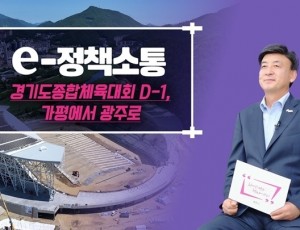 광주시, 2026 경기도종합체육대회 D-1년 준비상황 공식 영상 공개.jpg