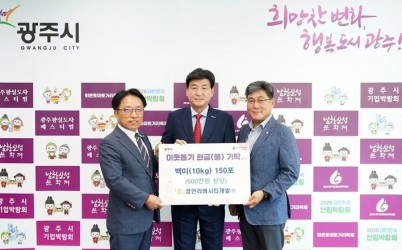 경안리버시티개발(주), 광주시에 백미 1천500㎏ 기탁…취약계층 위한 따뜻한 나눔 실천.jpg width: 100%; height : 150px