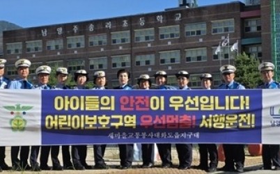 (0714) [행정지원과] 새마을교통봉사대 남양주시지대, 어린이 보호구역서 교통안전 캠페인 전개(사진).jpg width: 100%; height : 150px