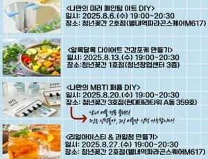 (0715)[청년정책과]청년끼리 사부작거리며 힐링하자 “남양주시 청년꽃간 8월 문화프로그램”신청하세요(사진).jpg