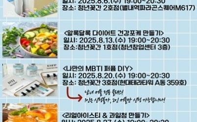 (0715)[청년정책과]청년끼리 사부작거리며 힐링하자 “남양주시 청년꽃간 8월 문화프로그램”신청하세요(사진).jpg width: 100%; height : 150px