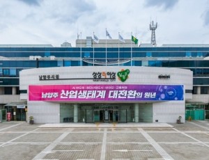 (0715)[도시재생과]남양주시, ‘2030 도시·주거환경정비기본계획 변경안’ 주민공람 및 주민설명회 개최(시청전경).jpg