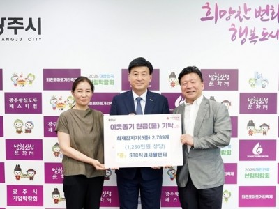 SRC직업재활센터·광주시청공무직노동조합, 광주시에 이웃돕기 물품 기탁 (1).jpg