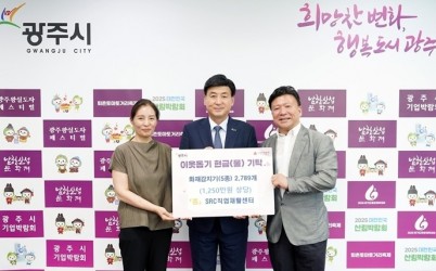 SRC직업재활센터·광주시청공무직노동조합, 광주시에 이웃돕기 물품 기탁 (1).jpg width: 100%; height : 150px