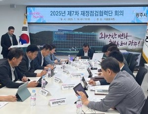 광주시, 2025년 하반기 재정집행 추진 점검 회의 개최.jpeg