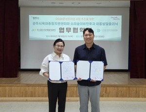 광주시 육아종합지원센터-소리숲이비인후과 아동발달클리닉 업무협약 체결.jpg