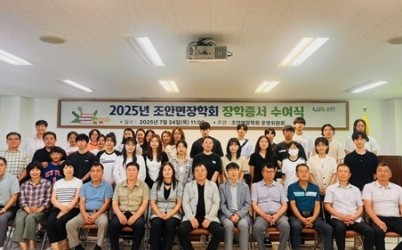 (0725)[조안면]남양주시 조안면장학회, 2025년 장학증서 수여식 개최(사진).jpg width: 100%; height : 150px