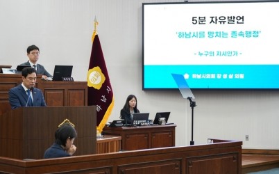 [사진자료]강성삼 하남시의원, “선출장 후심사, 졸속행정” K-스타월드 출장 작심 비판1 .jpg width: 100%; height : 150px