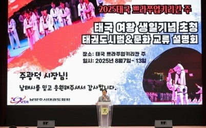 (0728)[체육과]남양주시, ‘남양주시태권도시범단 하계전지훈련 오리엔테이션’ 성황리 개최(사진1).jpg width: 100%; height : 150px