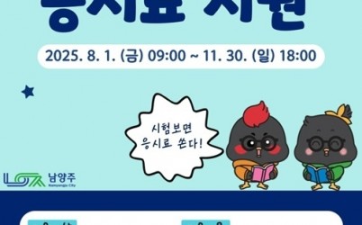 (0729)[청년정책과]남양주시, 미취업 청년 대상  width: 100%; height : 150px