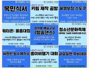 (0730)[청년정책과]남양주시, 청소년 위한 ‘펀그라운드 여름방학 프로그램’ 운영.jpg