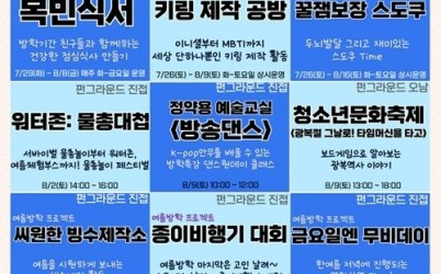 (0730)[청년정책과]남양주시, 청소년 위한 ‘펀그라운드 여름방학 프로그램’ 운영.jpg width: 100%; height : 150px