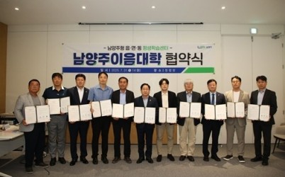 (0731)[미래교육과]남양주시, 수도권 대학과 ‘남양주이음대학’ 시범운영 업무 협약 체결(사진2).jpg width: 100%; height : 150px
