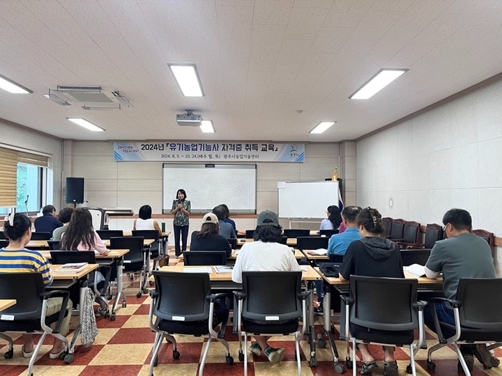 광주시, 유기농업기능사 자격증 취득 과정 교육생 모집.jpg