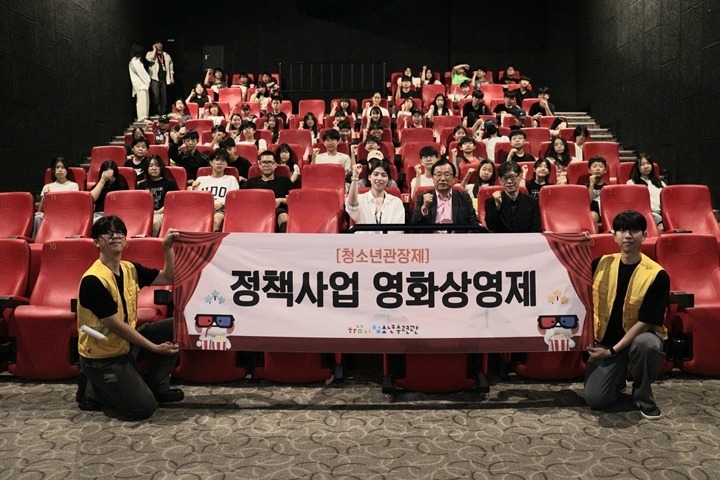 하남시청소년수련관 청소년관장제 정책사업 영화상영제,