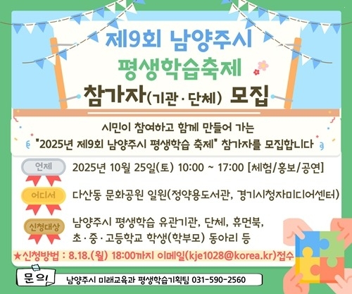 (0811)[미래교육과]2025년 제9회 평생학습축제 참가자 모집(포스터).jpg