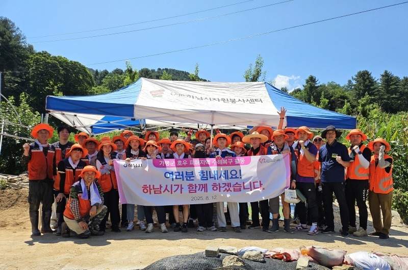 [전달보도자료](재)하남시자원봉사센터 “가평군 특별재난지역서 침수 농가 수해복구” 지원.jpg