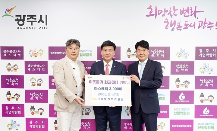 신안개발(주) 그린힐컨트리클럽, 광주시에 마스크팩 3천장 기탁.jpg