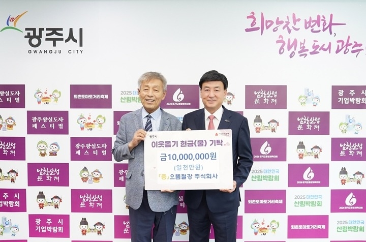 광주시, 기업·기관의 따뜻한 나눔 기탁 이어져 (2).jpg
