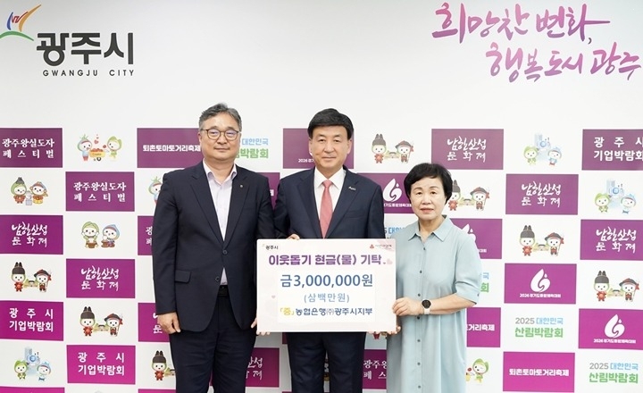 광주시, 기업·기관의 따뜻한 나눔 기탁 이어져 (3).jpg