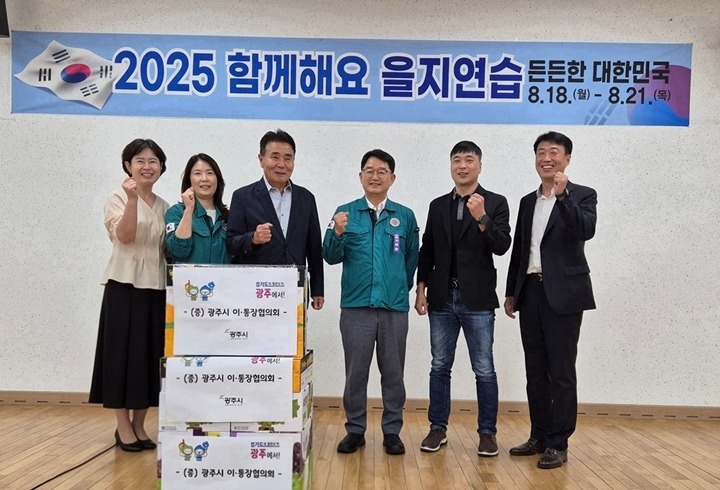 광주시 지역사회단체, 을지연습 훈련 현장 격려 및 위문품 전달 (1).jpg