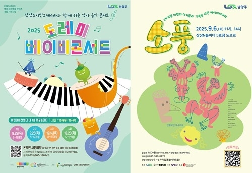 (0826)[보육정책과]남양주시, 36개월 미만 영아 위한 특별한 무대 마련(포스터).jpg