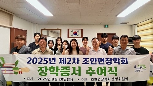 (0827)[조안면]남양주시 조안면장학회, 2025년 제2차 장학증서 수여식 개최(사진).jpg