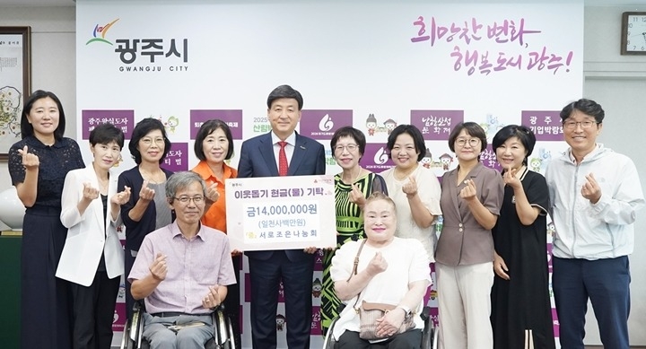 서로조은나눔회, 창립 10주년 맞아 광주시에 의료비 성금 1천400만 원 기탁.jpg