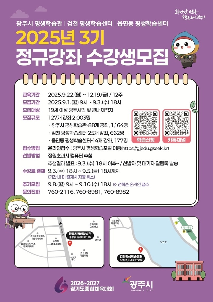 광주시 평생학습관·검천 평생학습센터 및 읍면동 평생학습센터 하반기 프로그램 수강생 모집.jpg