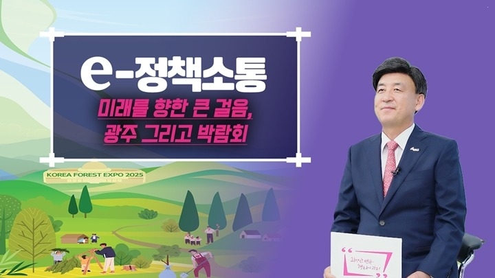 광주시, 하반기 연이어 박람회 개최…“시민과 가까이서 소통”.jpg