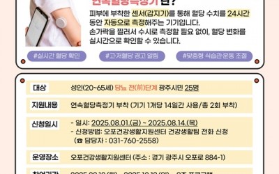 광주시보건소, AI 기반 ‘스마트 혈당관리 시범 사업’ 본격 추진 복사.jpg