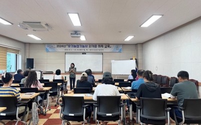 광주시, 유기농업기능사 자격증 취득 과정 교육생 모집.jpg width: 100%; height : 150px