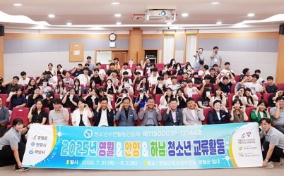(사진)“청소년이 잇는 도시의 우정” … 하남시-영월군 단짝 캠프 성료 복사.jpg width: 100%; height : 150px