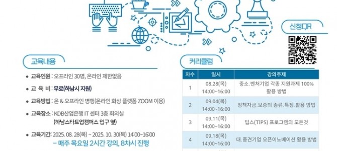 하남도시공사, ‘2025 온앤오프(On&O…