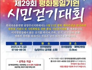 (0807)[행정지원과]한국자유총연맹 남양주시지회, 광복 80주년 기념 