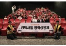 [전달보도자료]하남시청소년수련관 청소년관장제 정책사업 영화상영제， CGV 하남미사점에서 성황리에 개최.jpg
