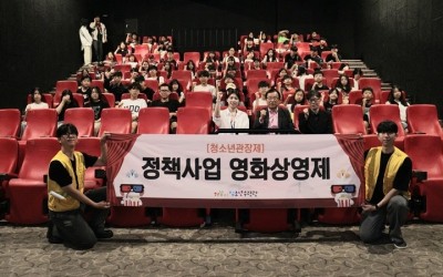 [전달보도자료]하남시청소년수련관 청소년관장제 정책사업 영화상영제， CGV 하남미사점에서 성황리에 개최.jpg