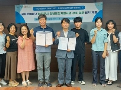 (0812)[여성아동과]동행지기, 한국고용복지센터와 협약 체결(사진).jpg