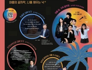 (0812)[도서관정책과]이석영뉴미디어도서관, ‘여름밤, 가족 음악회 - 케이팝 라이브 콘서트’ 개최(포스터).jpg