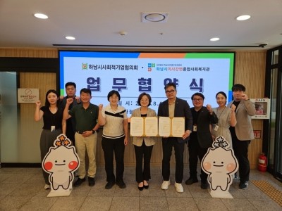 [전달보도자료]하남시사회적기업협의회 업무 협약식.jpg