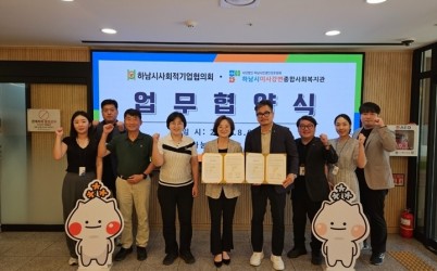 [전달보도자료]하남시사회적기업협의회 업무 협약식.jpg width: 100%; height : 150px