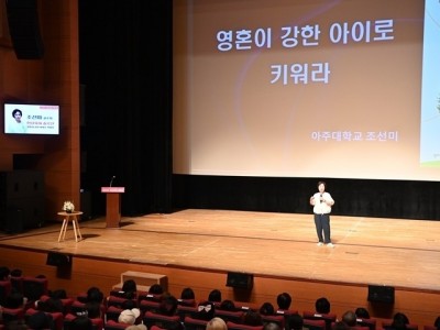 (사진1)하남시, ‘현실 육아멘토’ 조선미 아주대 교수 초청 명사 특강 진행.jpg