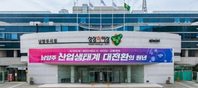남양주시, ‘클라우드 전환 역량 강화 정책…