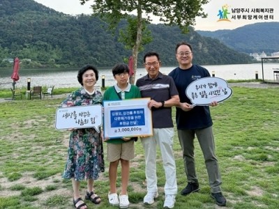 (0813)[복지정책과]남양주시 김광오 가족, 다문화가족 여름 나들이 위해 후원금 300만 원 기탁(사진).jpg