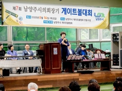 (사진1)남양주시의회, 제7회 남양주시의회 의장기 게이트볼대회 성황리 개최.jpg
